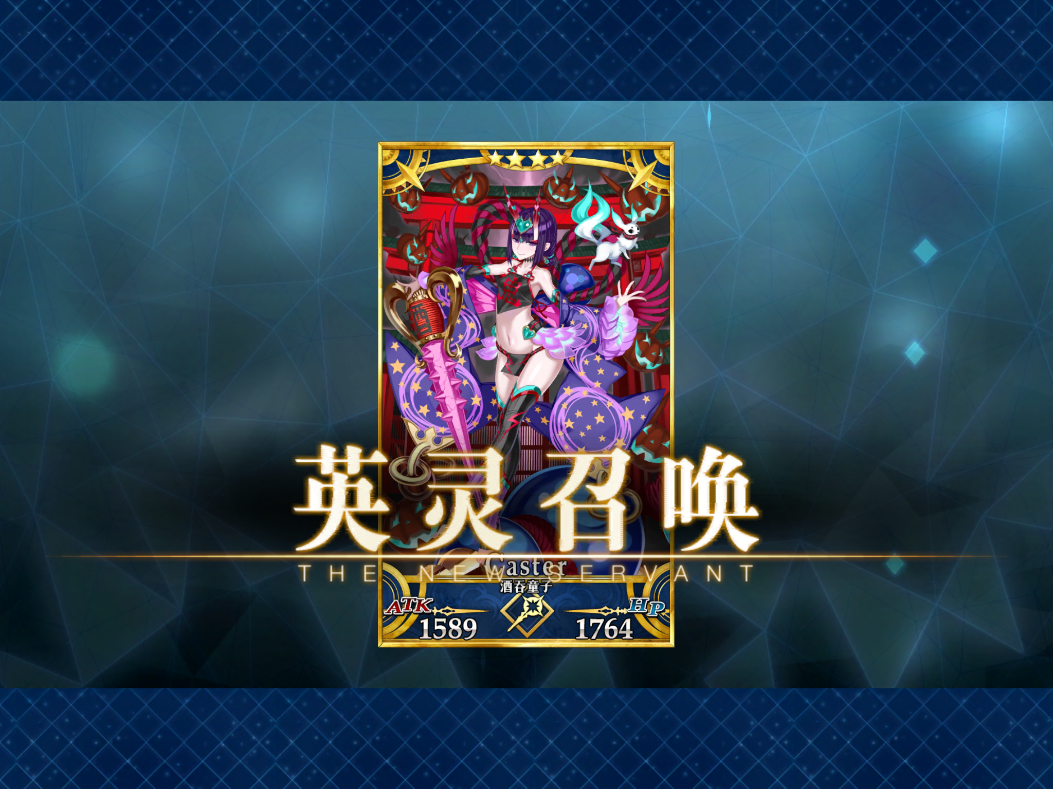 Caster酒吞